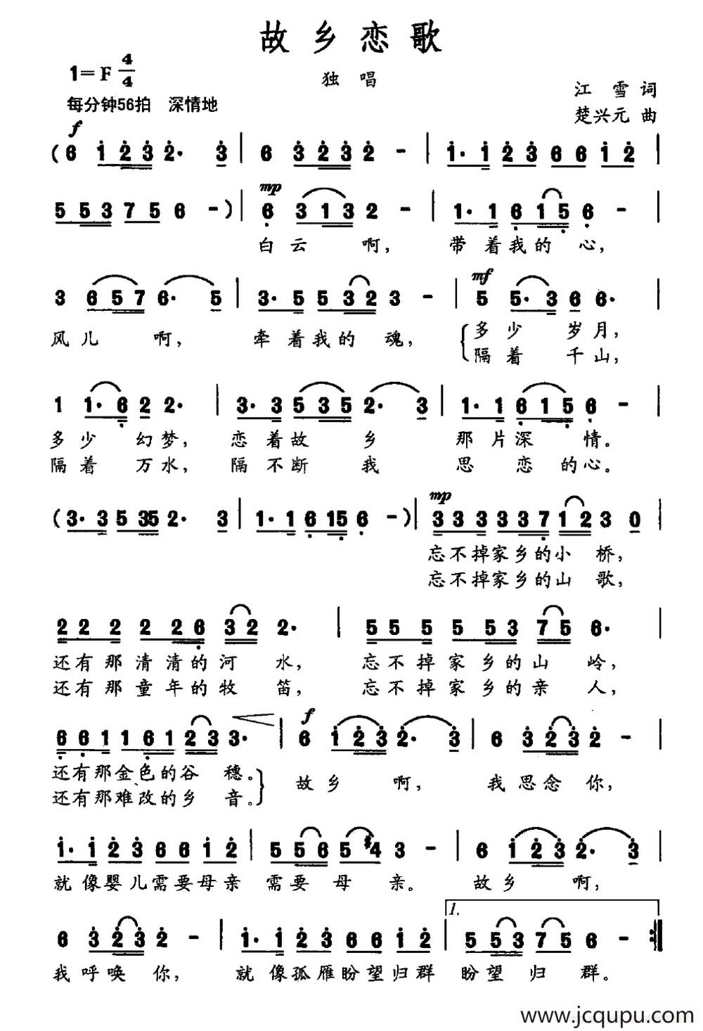 故乡恋歌（江雪词 楚兴元曲）简谱