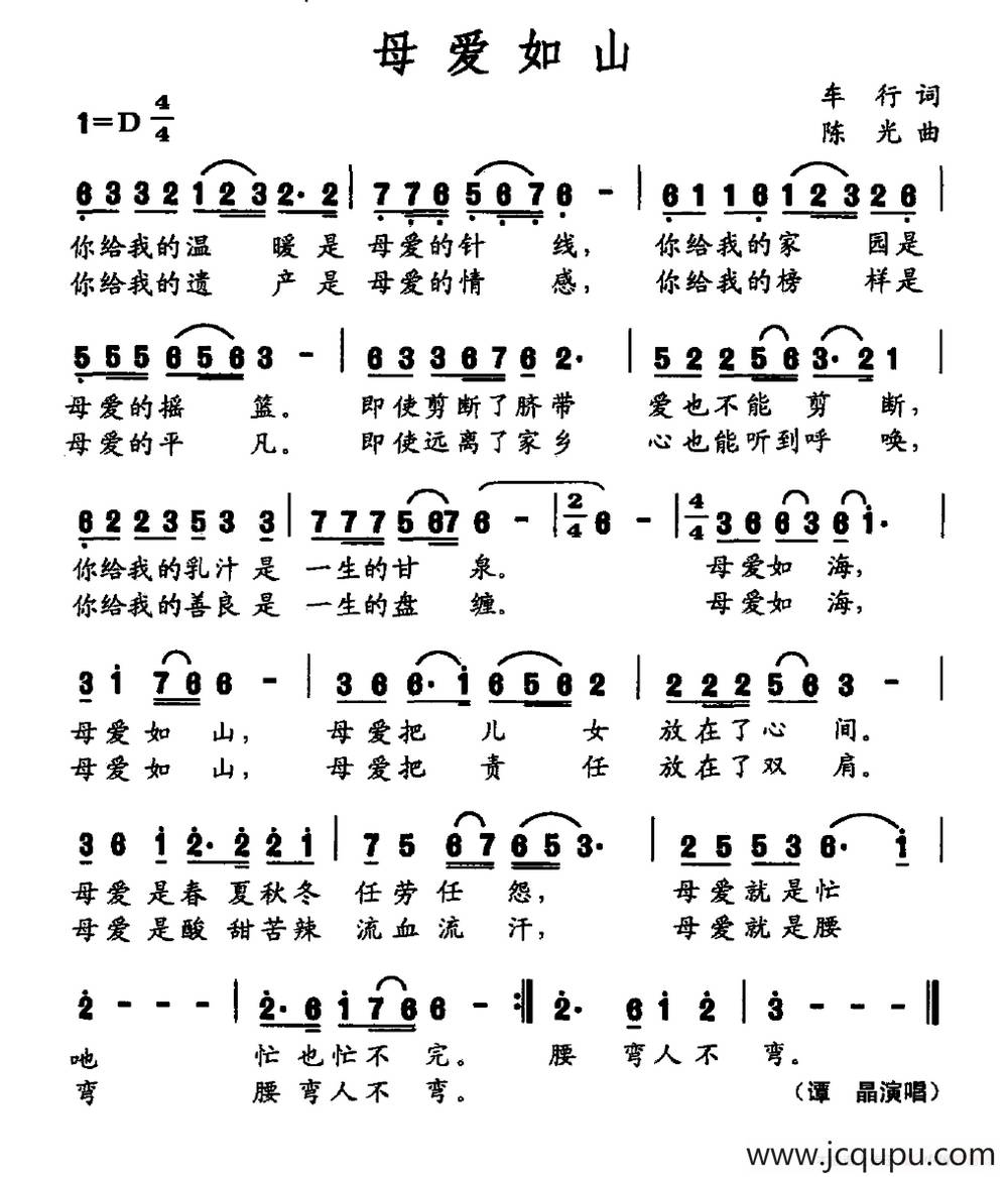 母爱如山（又名：母爱如海，母爱如山）简谱
