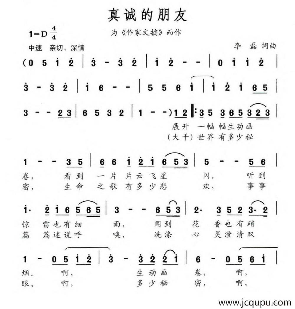 真诚的朋友（为《作家文摘》而作）简谱