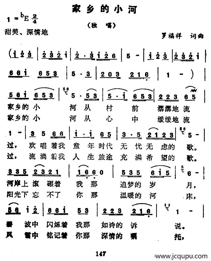 家乡的小河（罗福祥词曲）简谱
