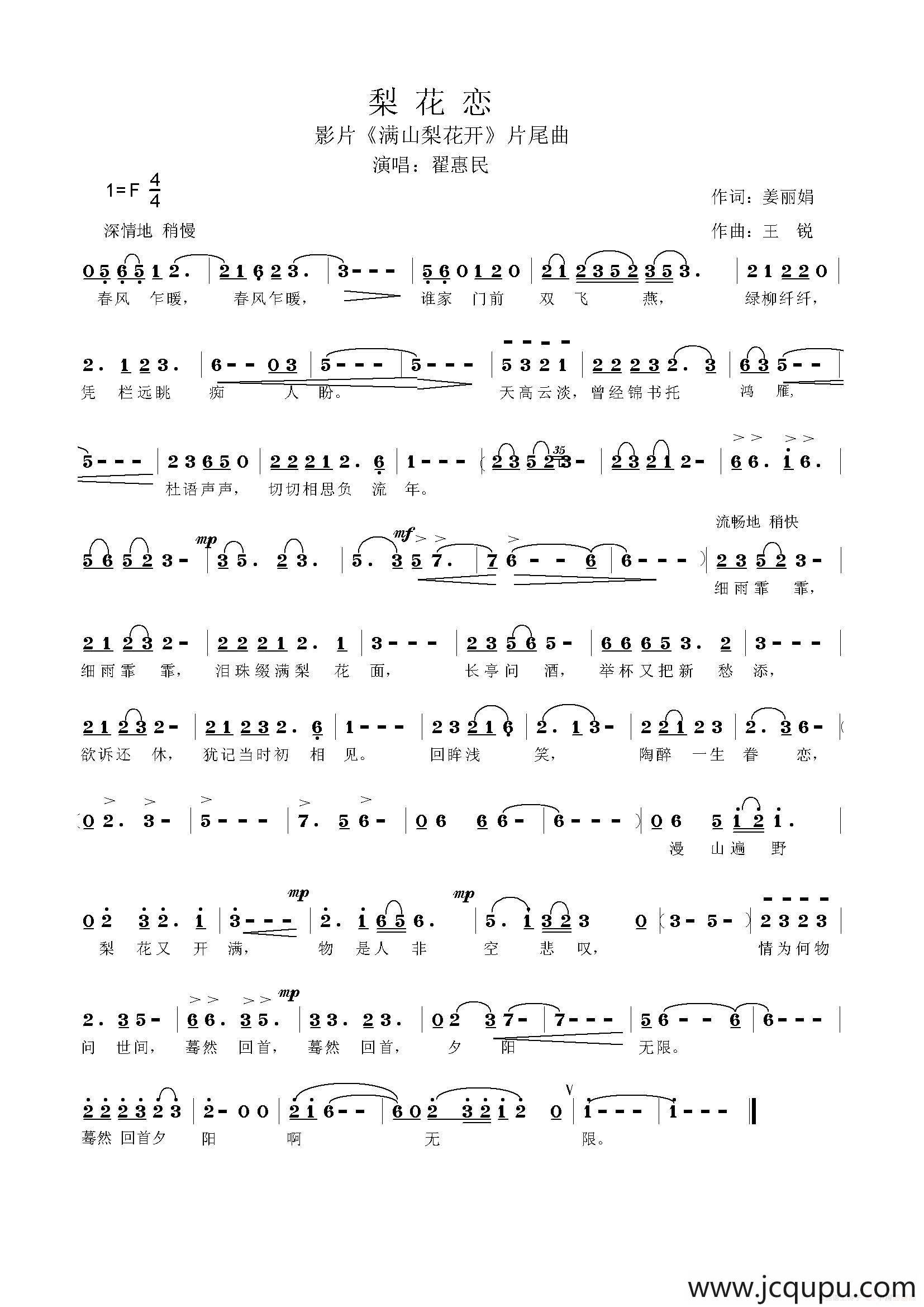 梨花恋（影片《满山梨花开》片尾曲）简谱