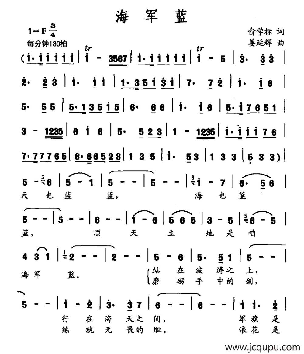 海军蓝简谱
