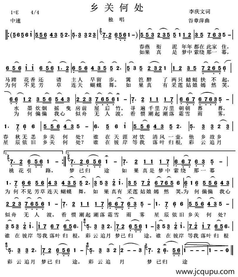乡关何处（李庆文词 谷章萍曲）简谱