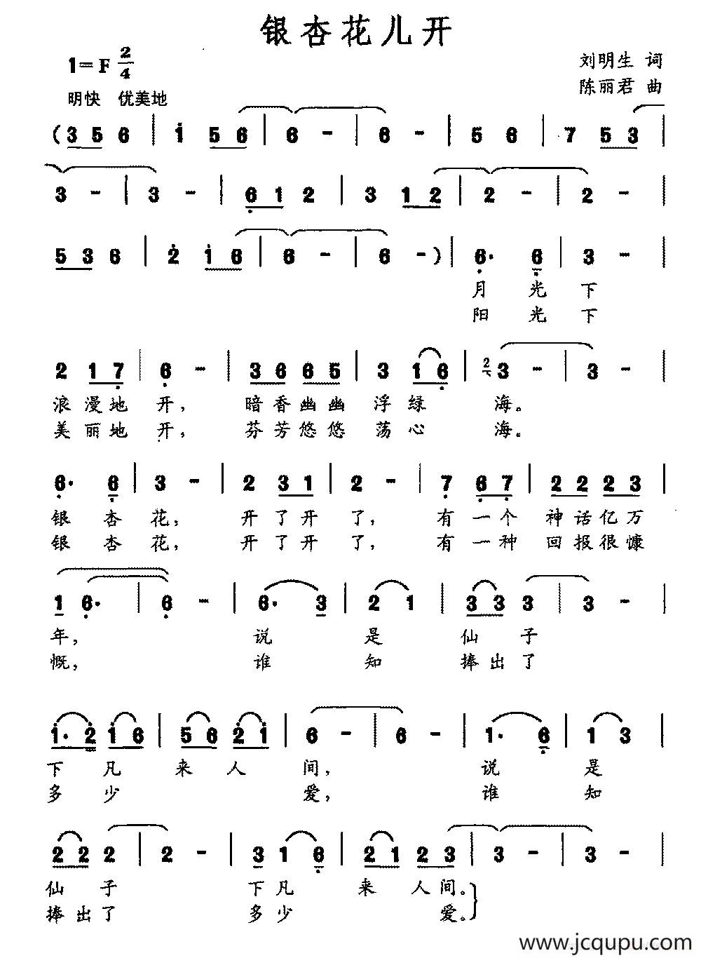 银杏花儿开简谱