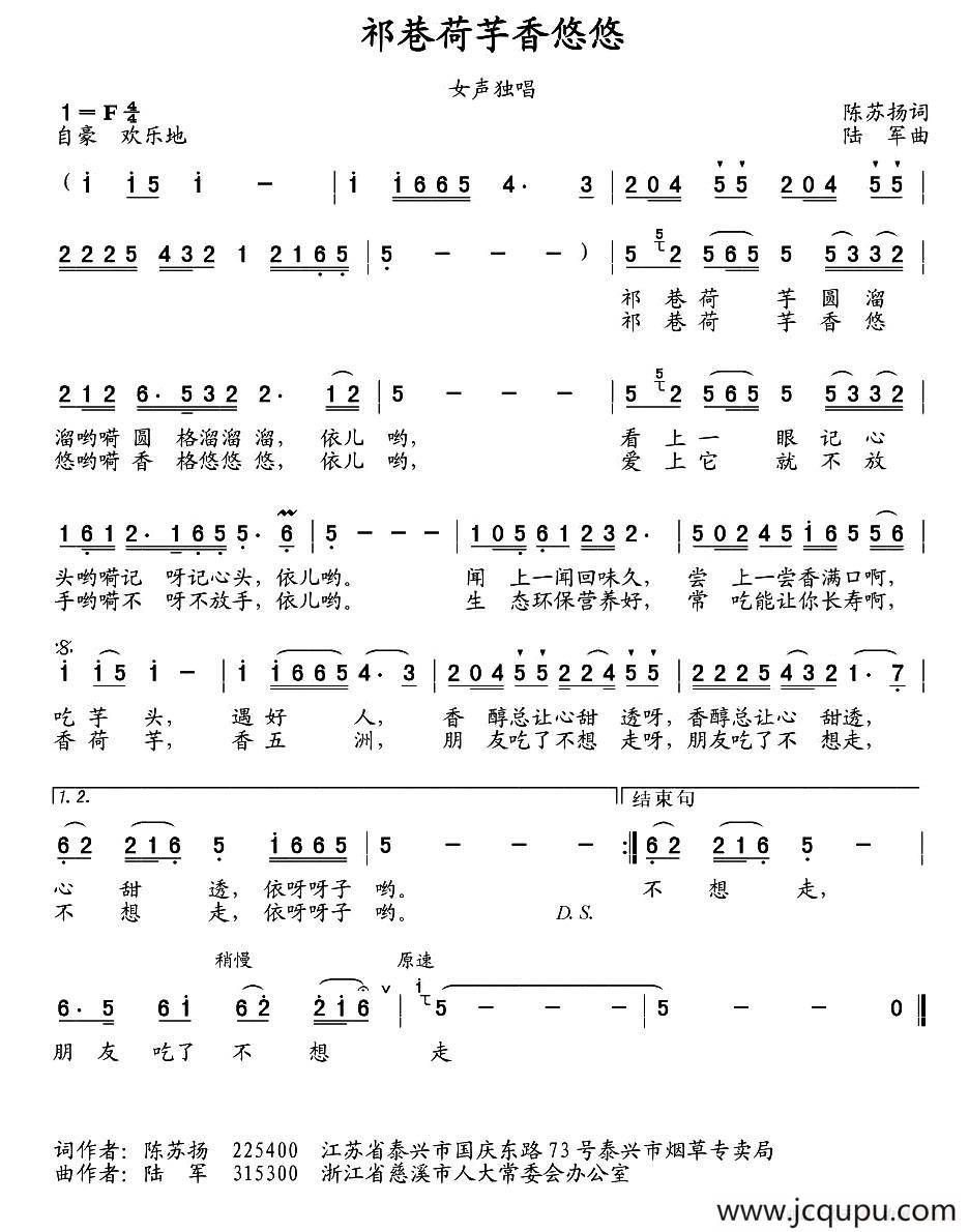 祁巷荷芋香悠悠简谱