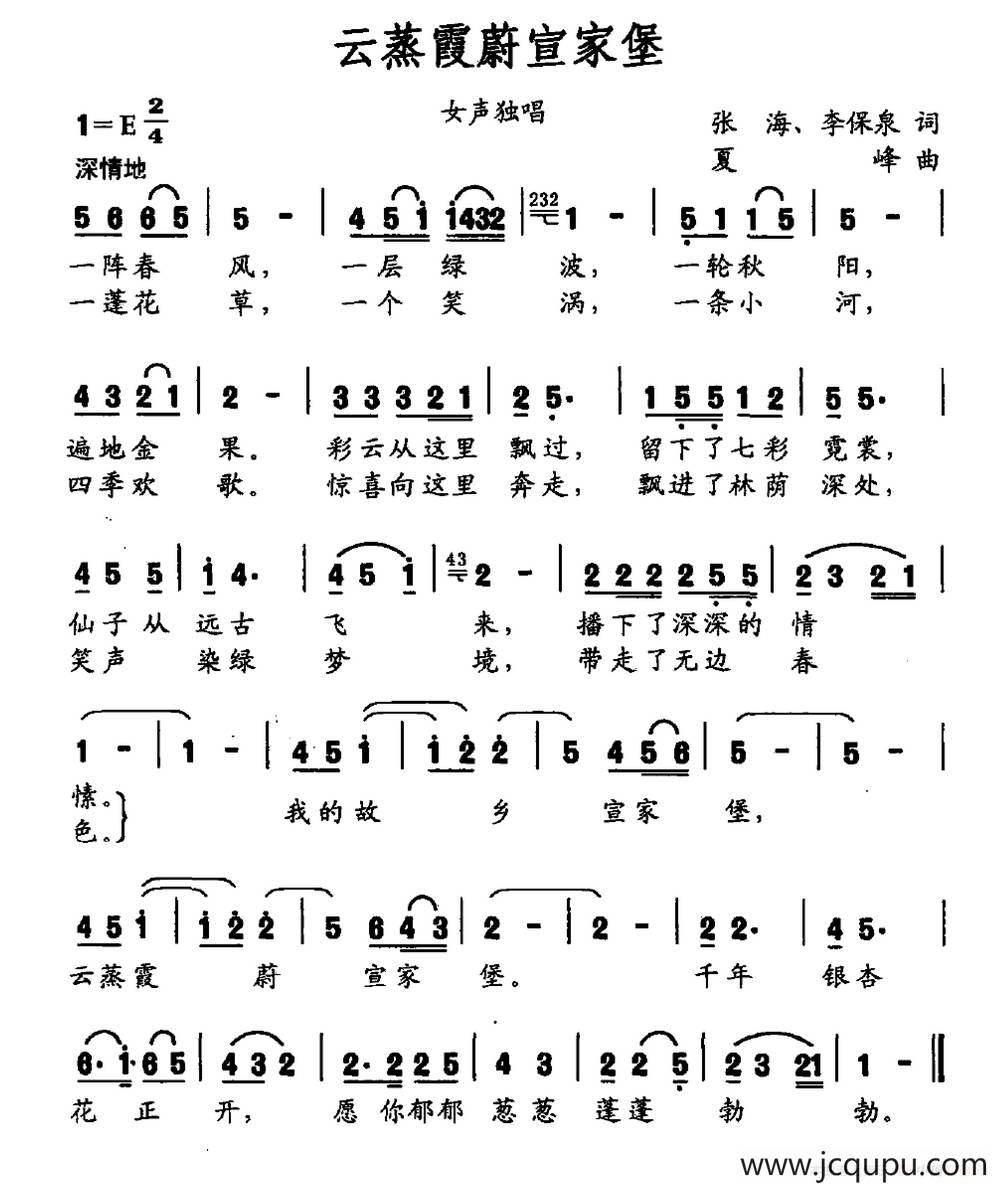 云蒸霞蔚宣家堡简谱