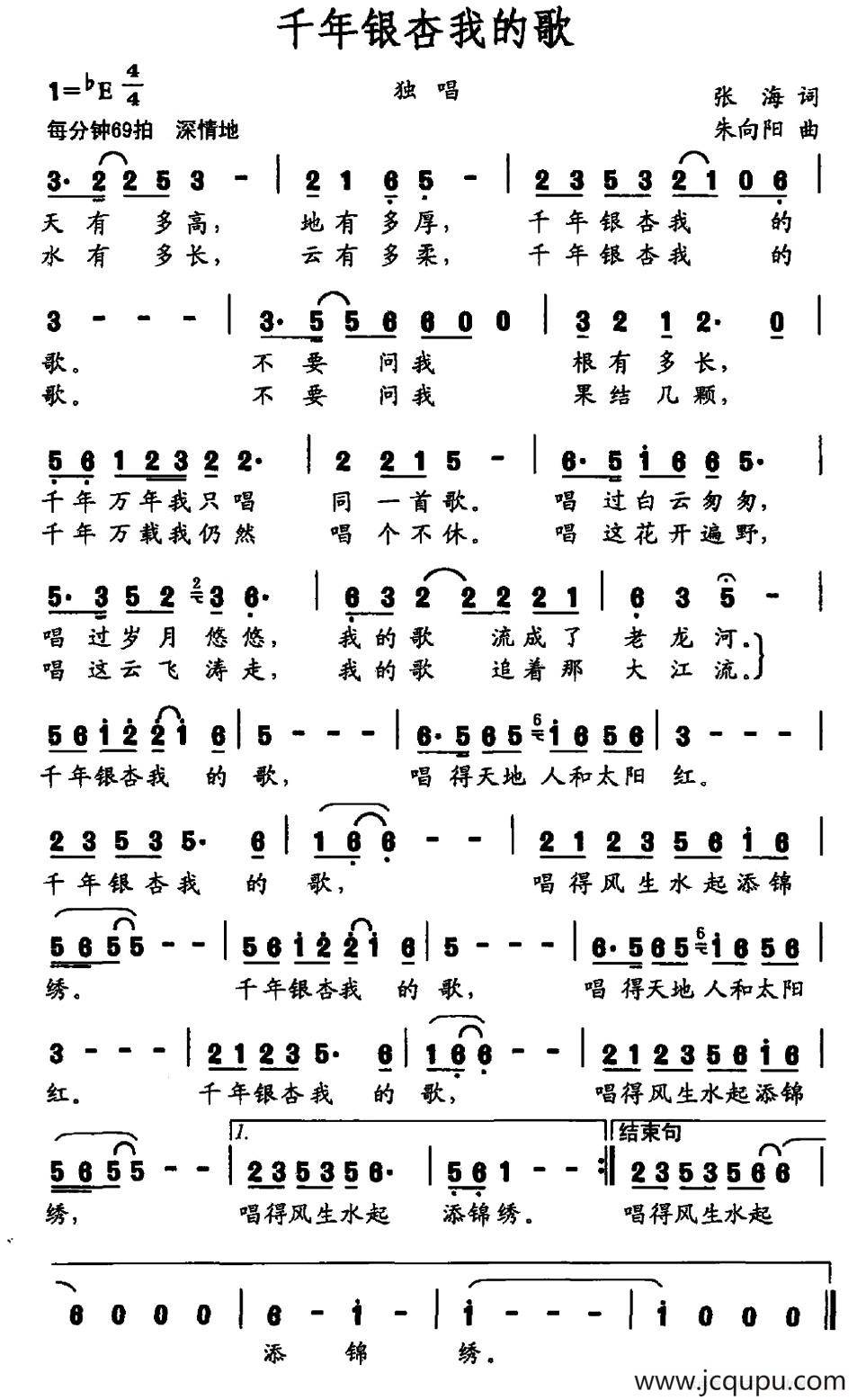 千年银杏我的歌简谱