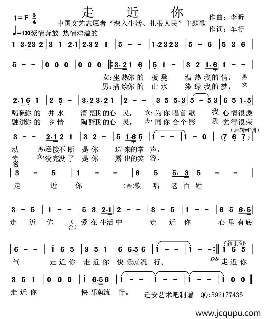 走近你（中国文艺志愿者主题歌）简谱