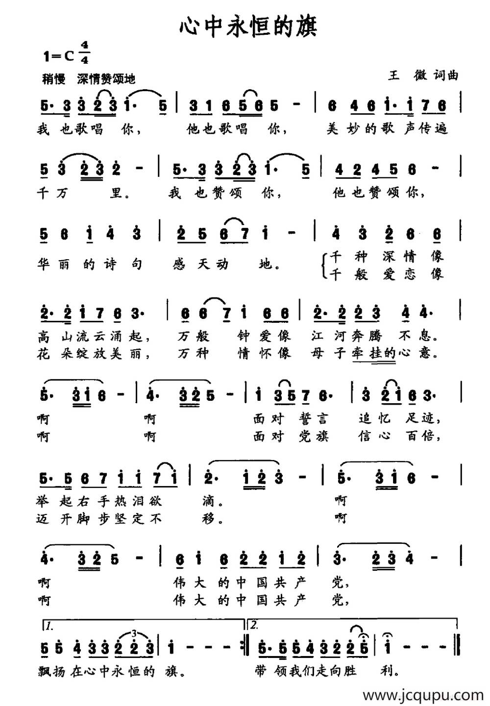 心中永恒的旗简谱