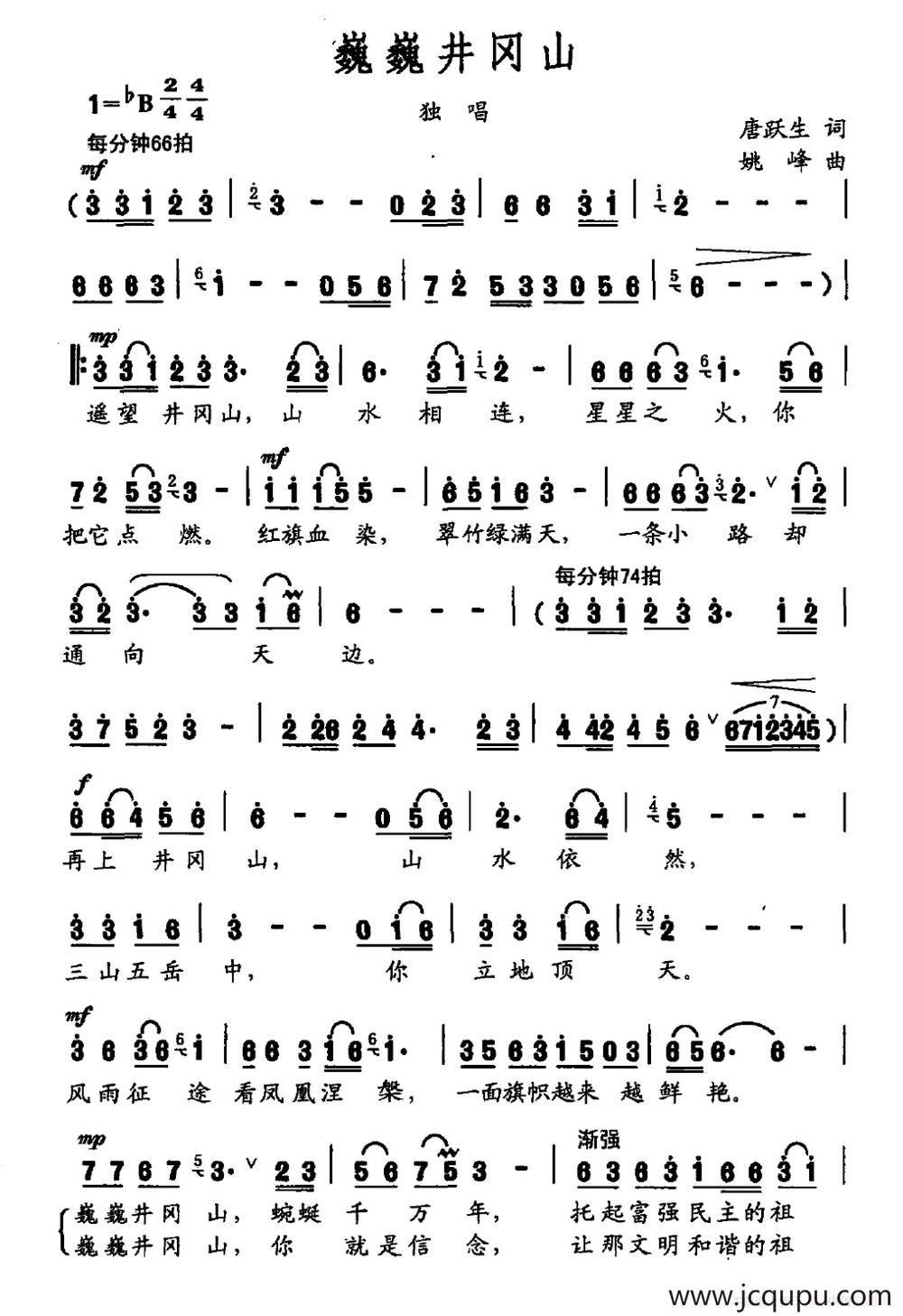 巍巍井冈山简谱