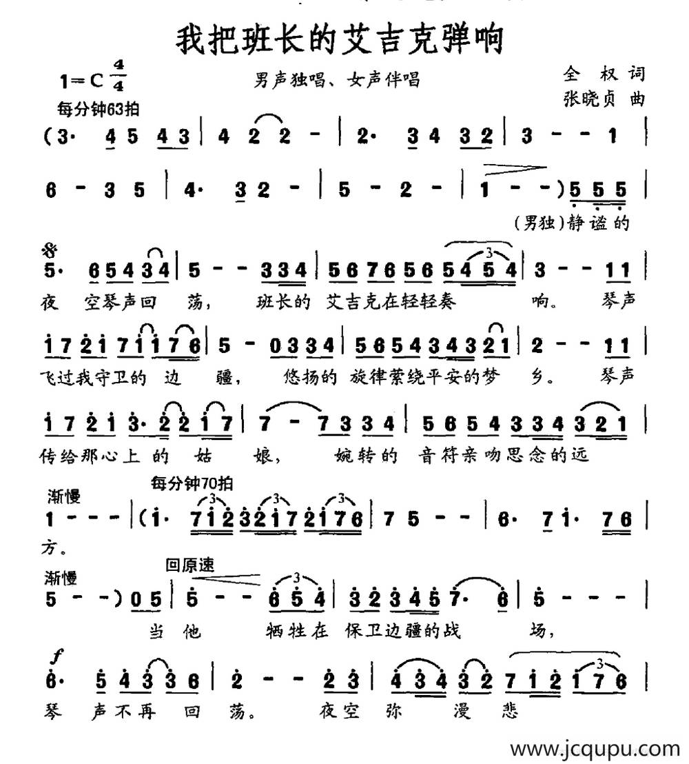 我把班长的艾吉克弹响简谱