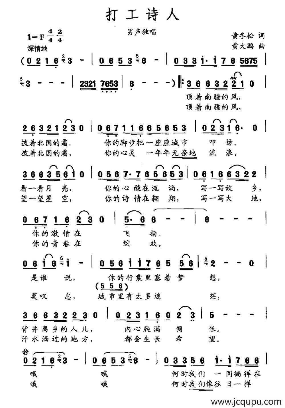 打工诗人简谱