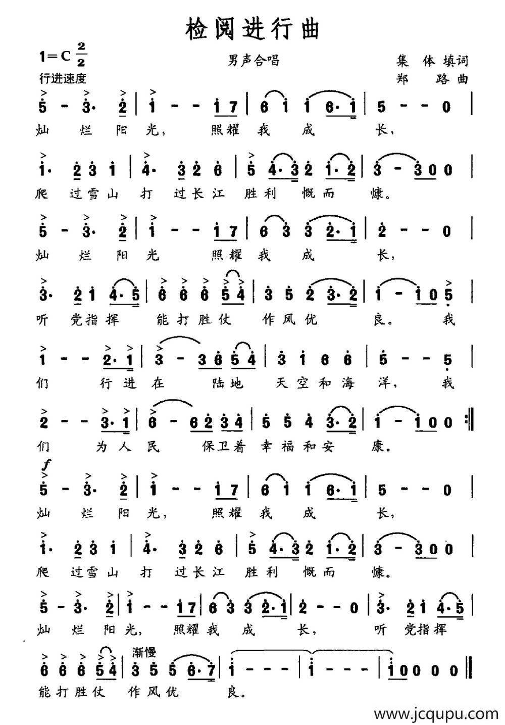 检阅进行曲简谱