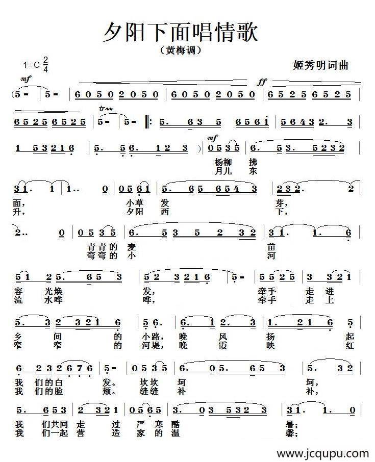 夕阳下面唱情歌简谱