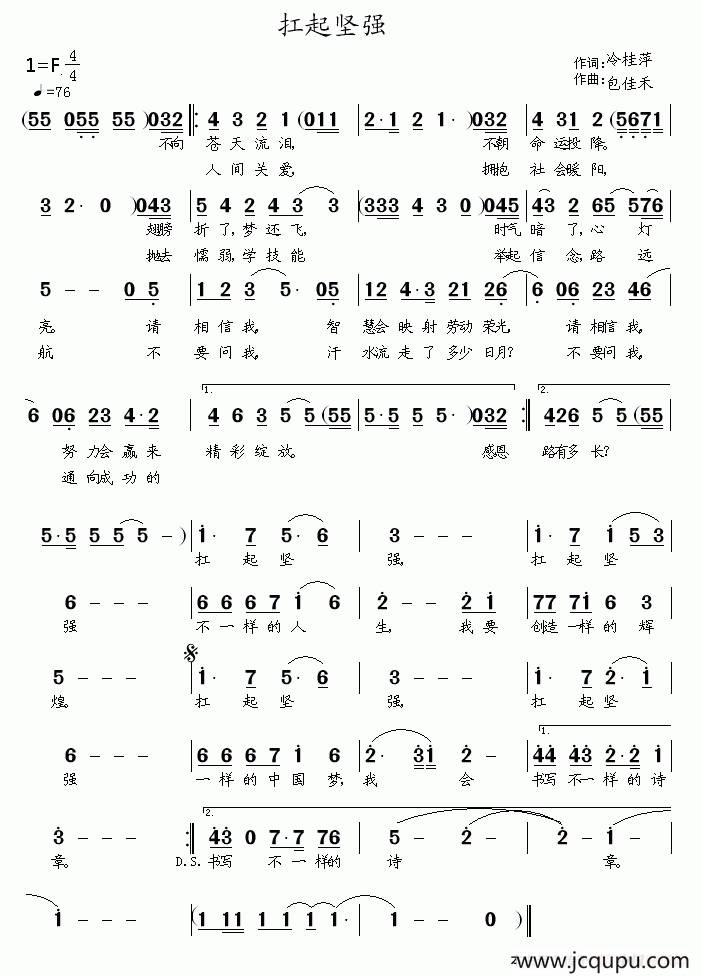 扛起坚强简谱