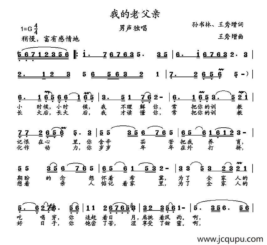 我的老父亲（孙书林、王秀增词 王秀增曲）简谱