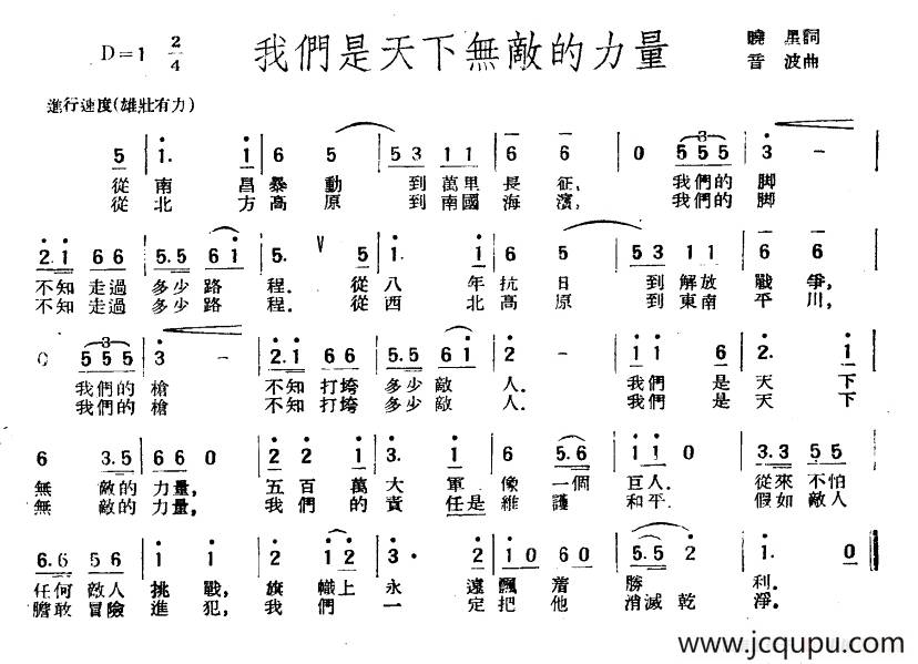 我们是天下无敌的力量简谱