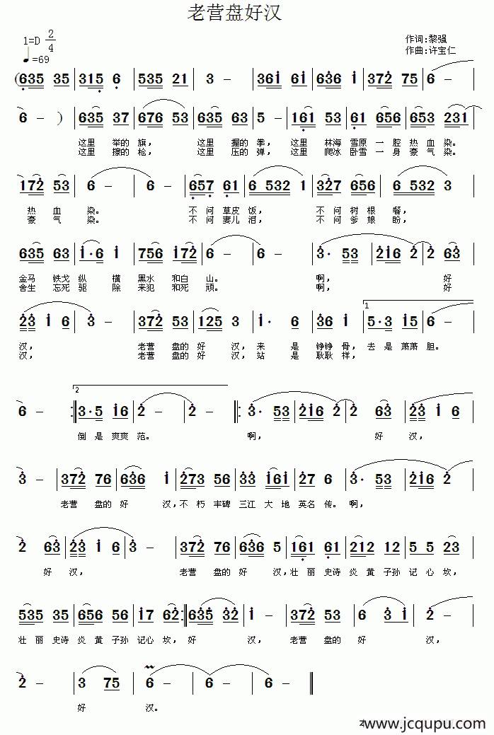 老营盘好汉简谱