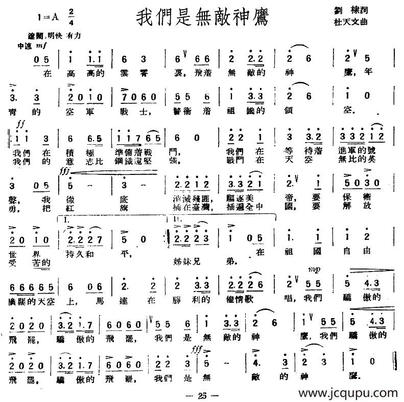 我们是无敌神鹰简谱