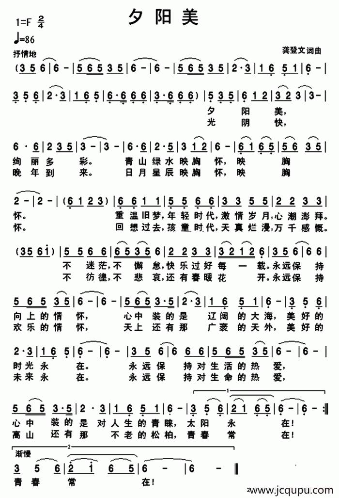 夕阳美 （龚登文 词曲）简谱