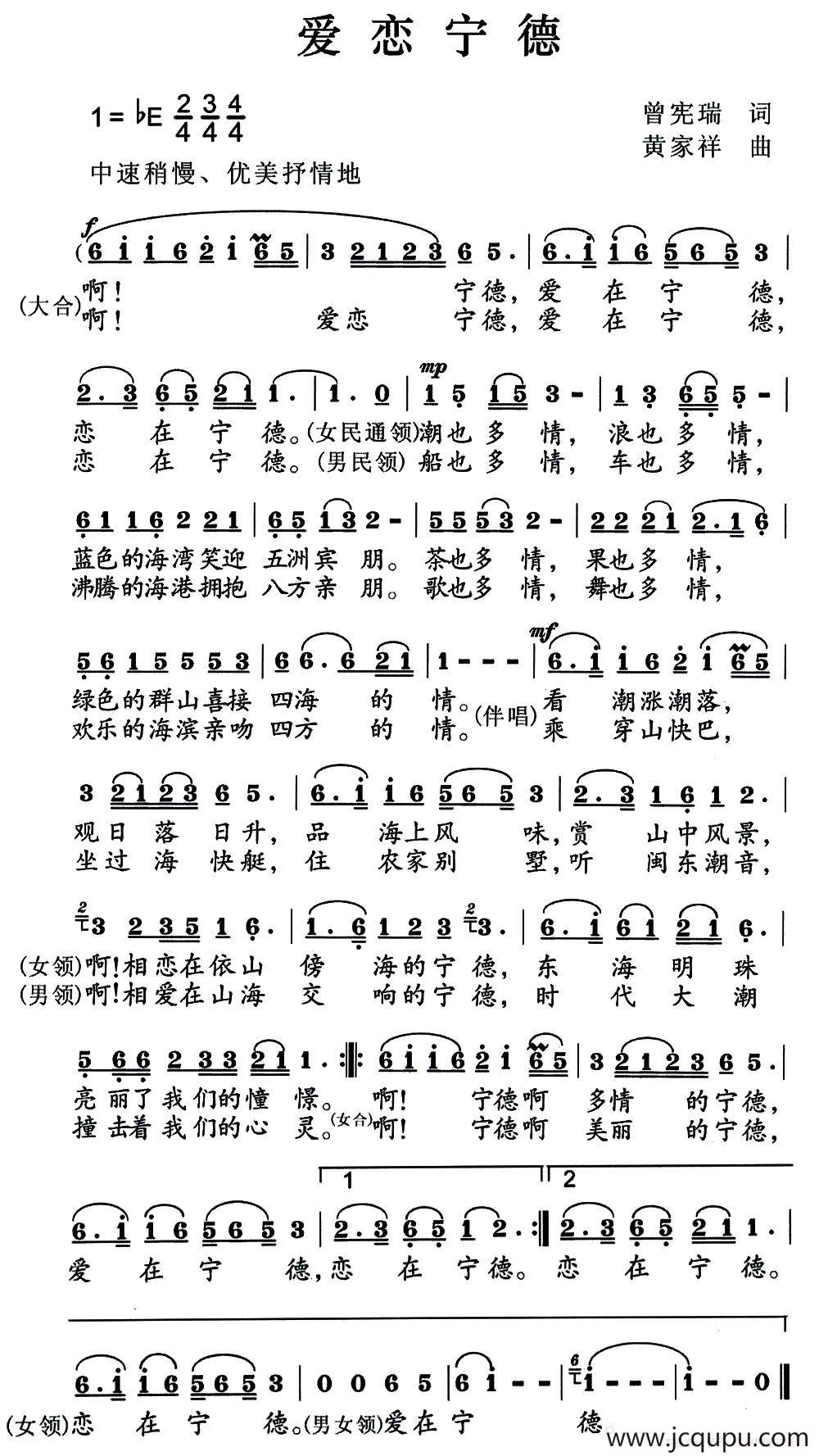 爱恋宁德简谱