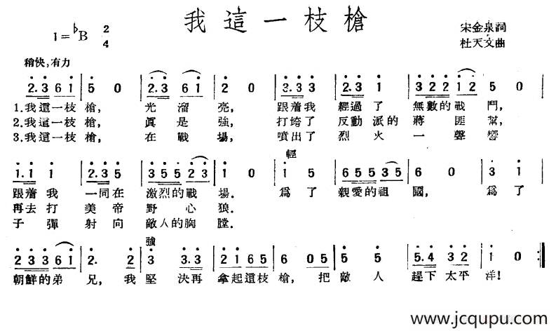 我这一支枪简谱
