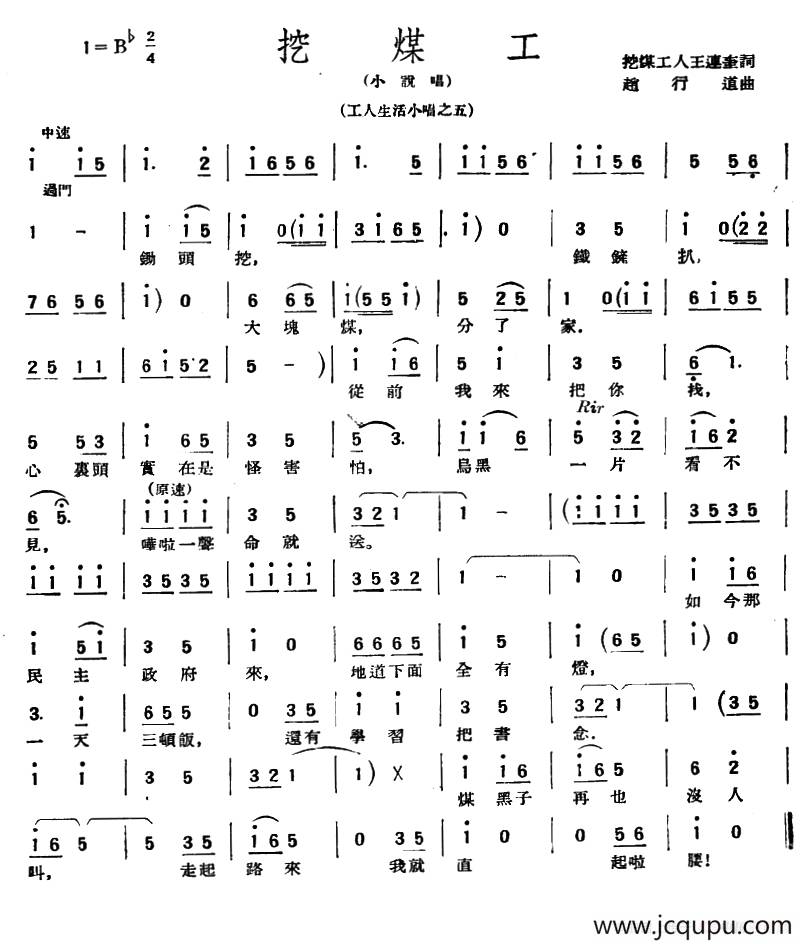 挖煤工简谱