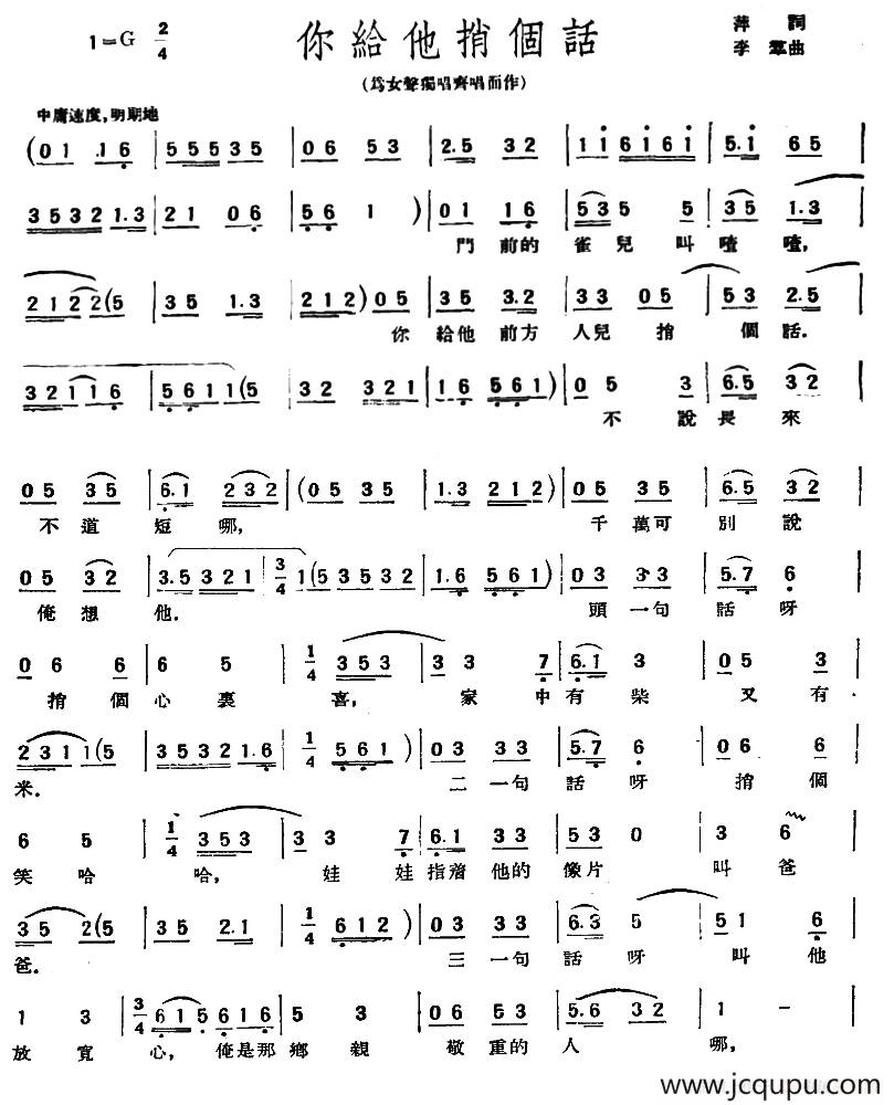 你给他捎个话（萍词 李群曲）简谱