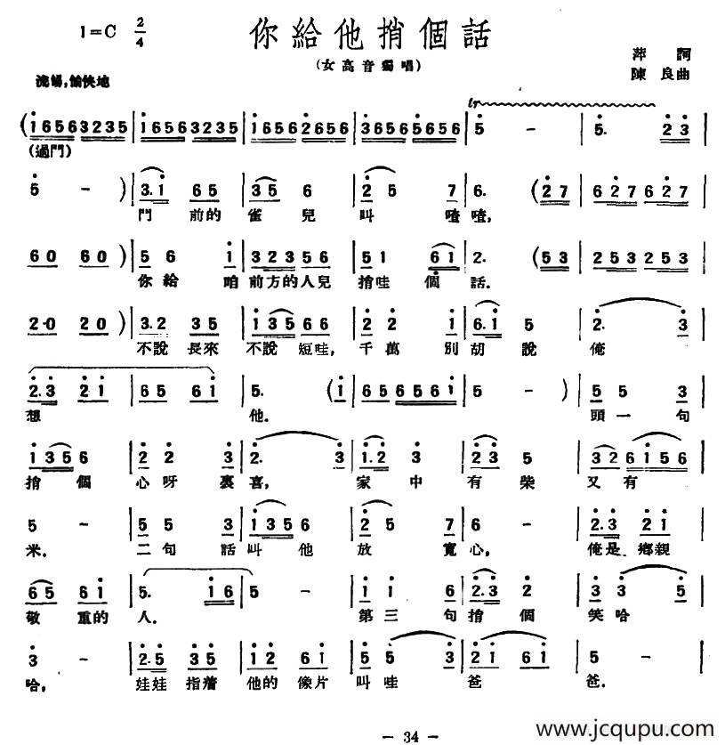 你给他捎个话（萍词 陈良曲）简谱