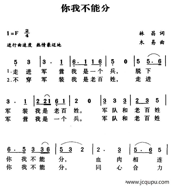 军歌金曲：你我不能分简谱