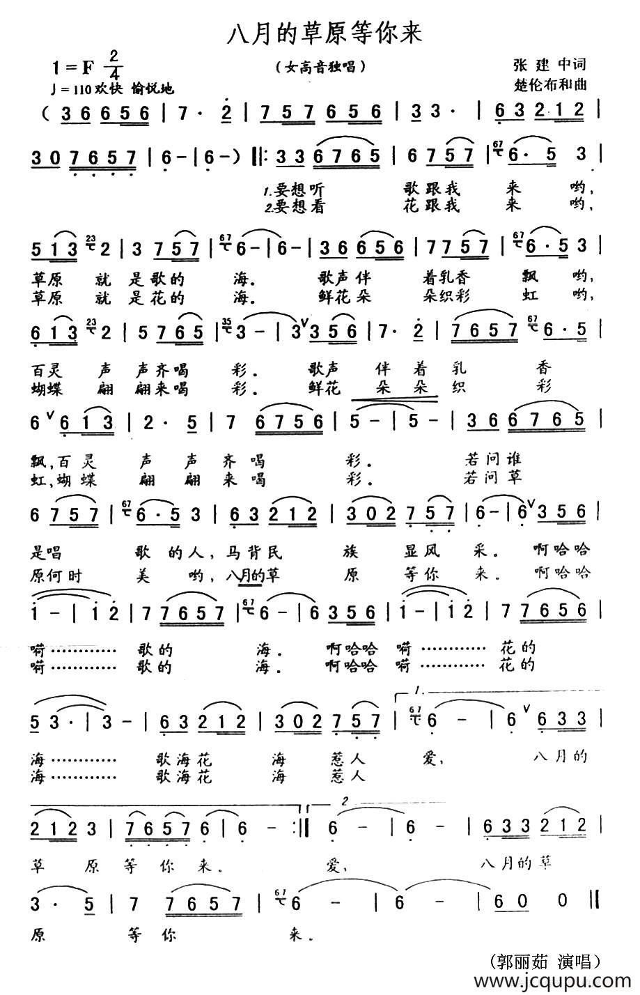 八月的草原等你来（又名：八月草原等你来）简谱