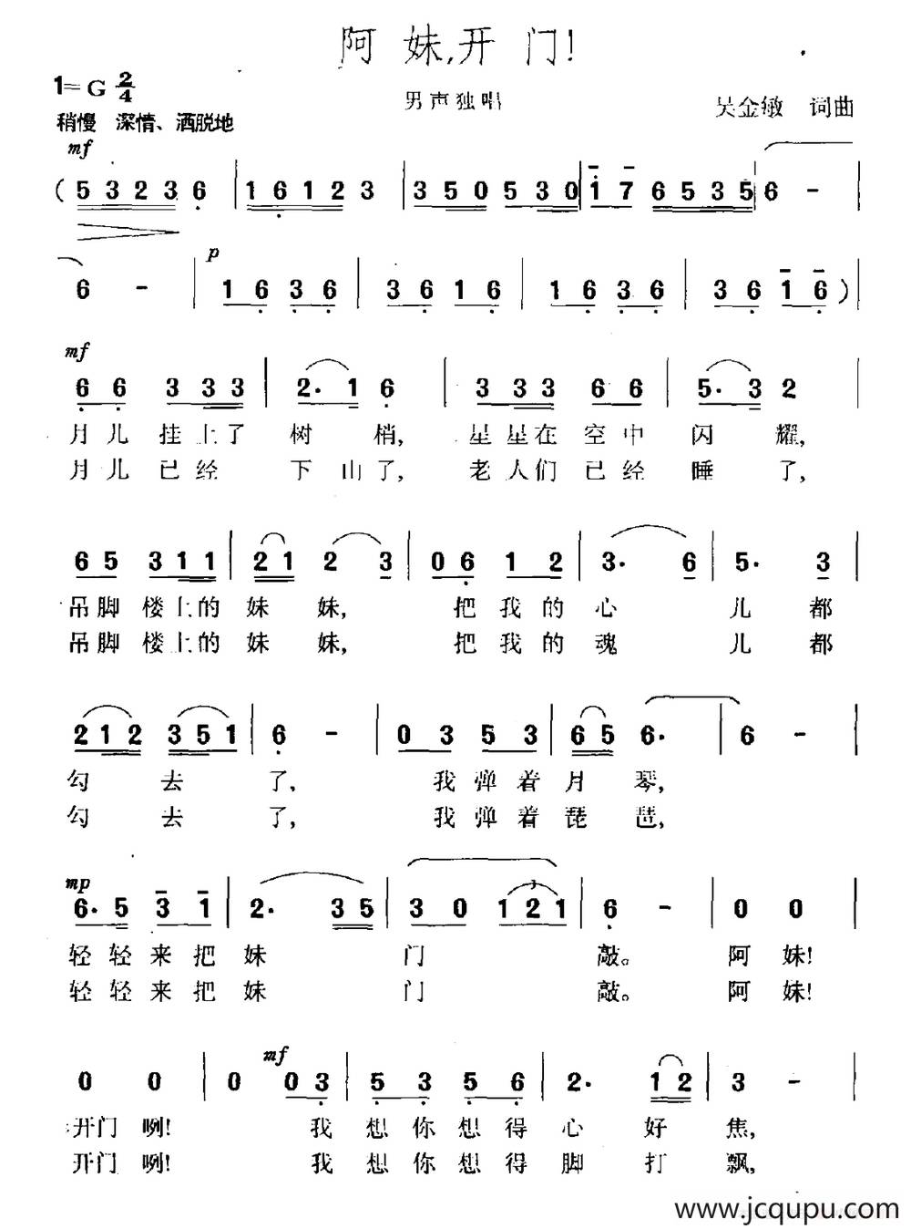 阿妹，开门简谱