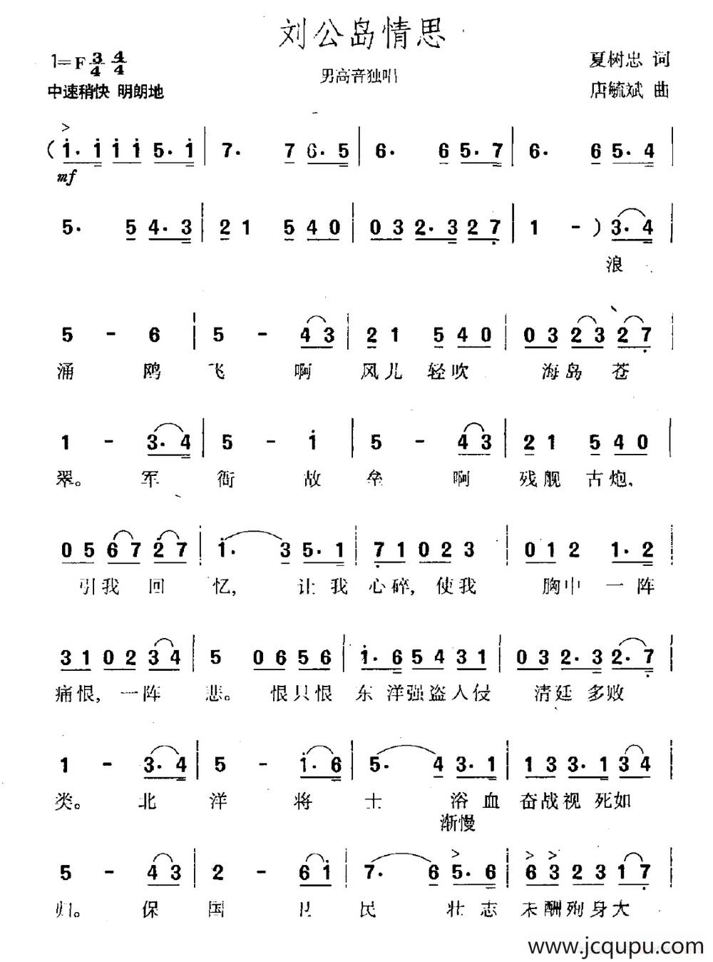 刘公岛情思简谱