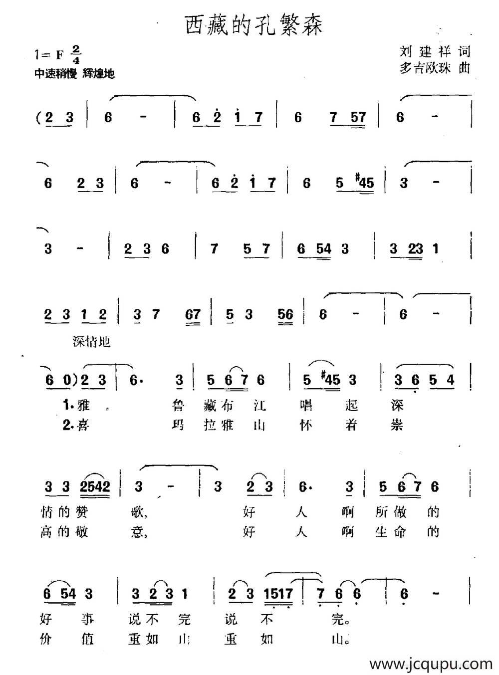 西藏的孔繁森简谱