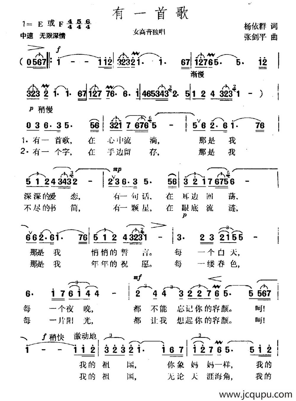 有一首歌（杨依群词 张剑平曲）简谱