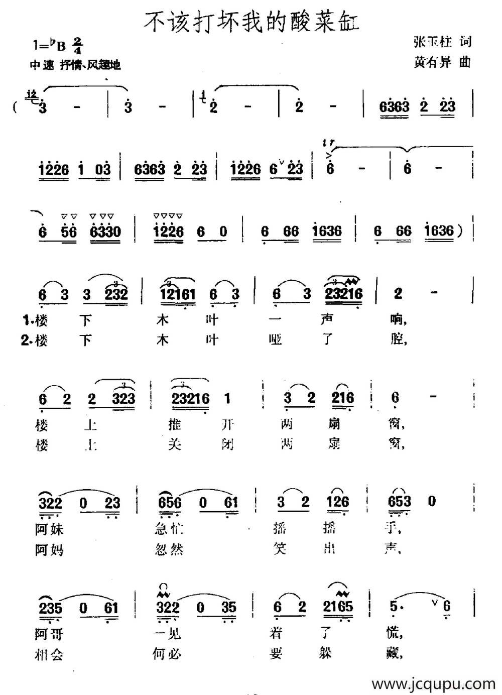 不该打坏我的酸菜缸简谱