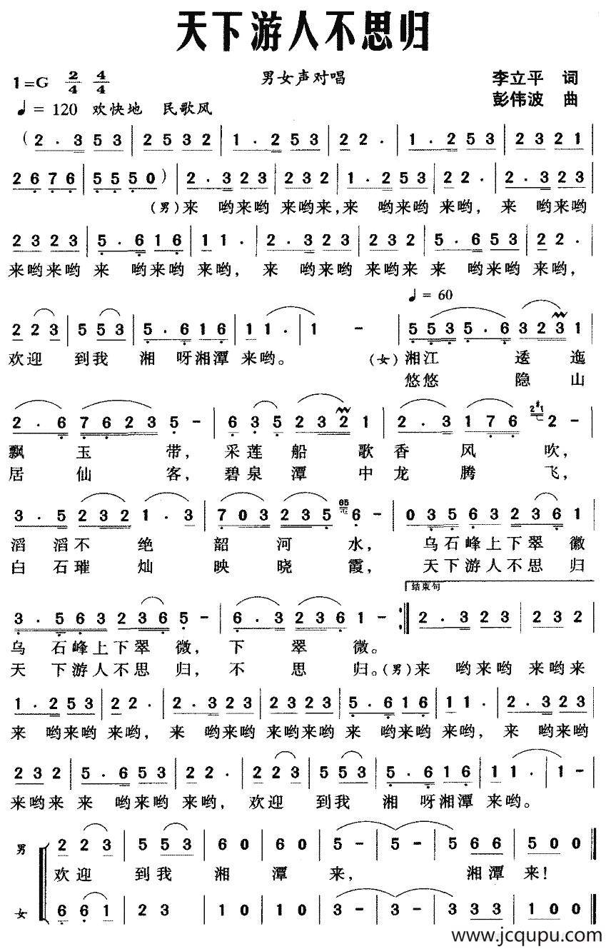 天下游人不思归简谱