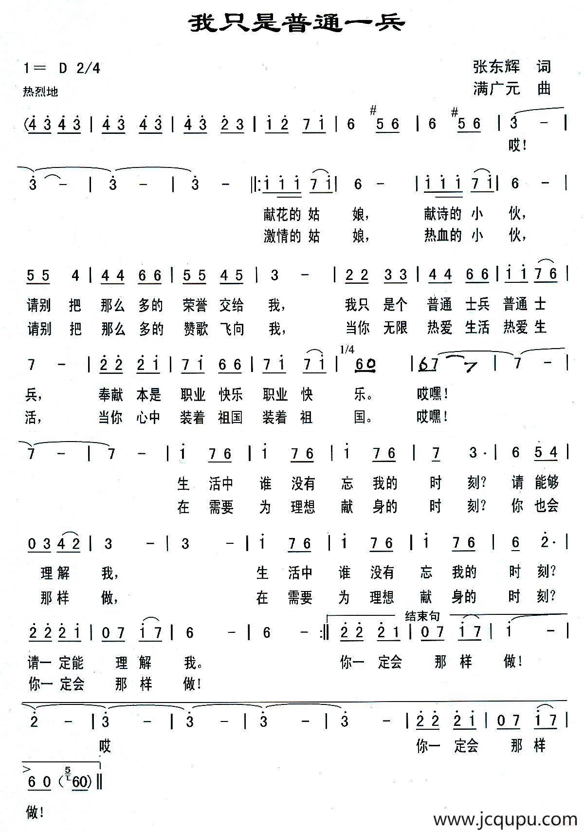 我只是普通一兵简谱