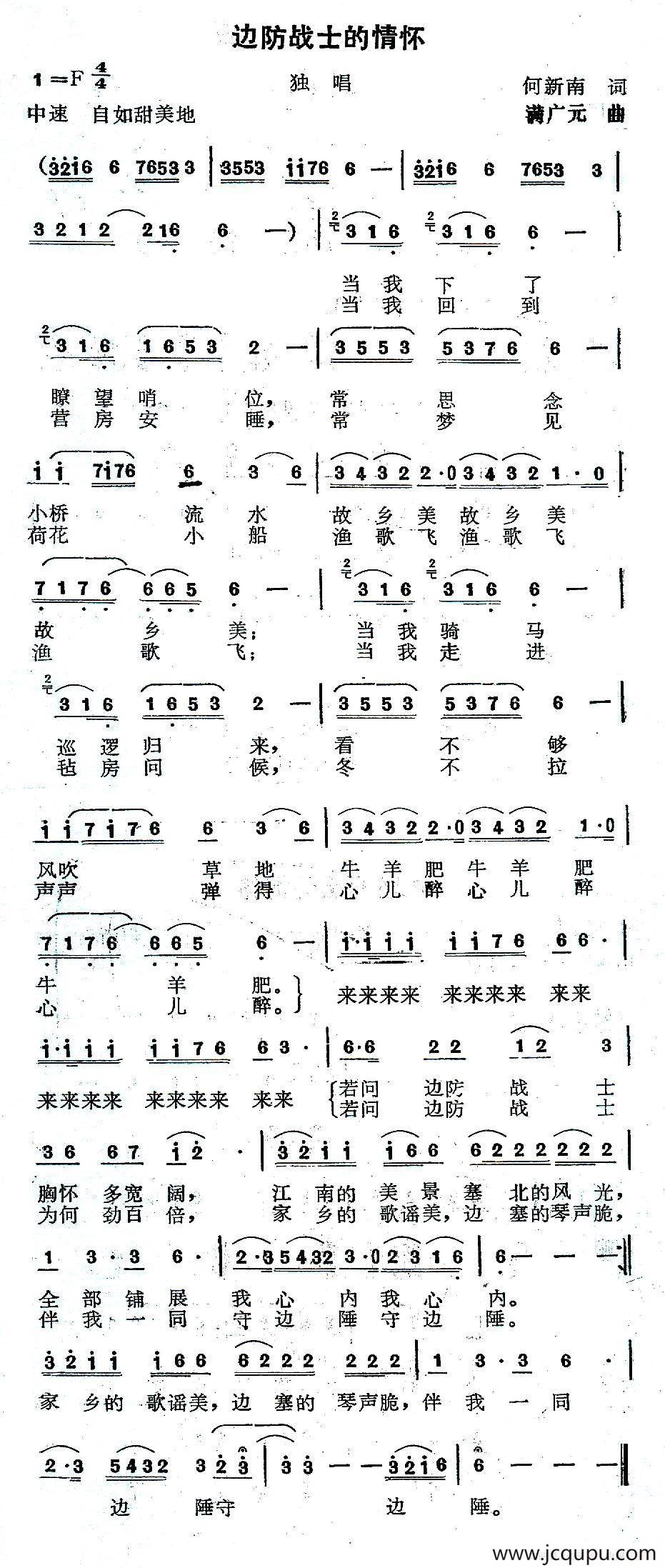 边防战士的情怀简谱