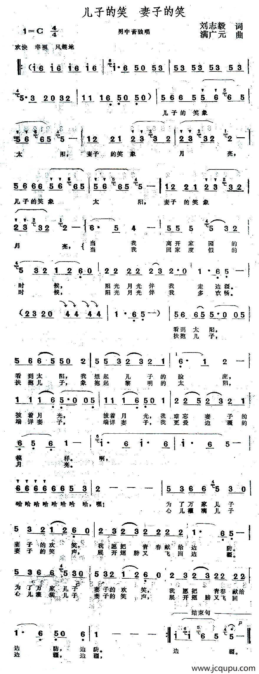 儿子的笑 妻子的笑简谱