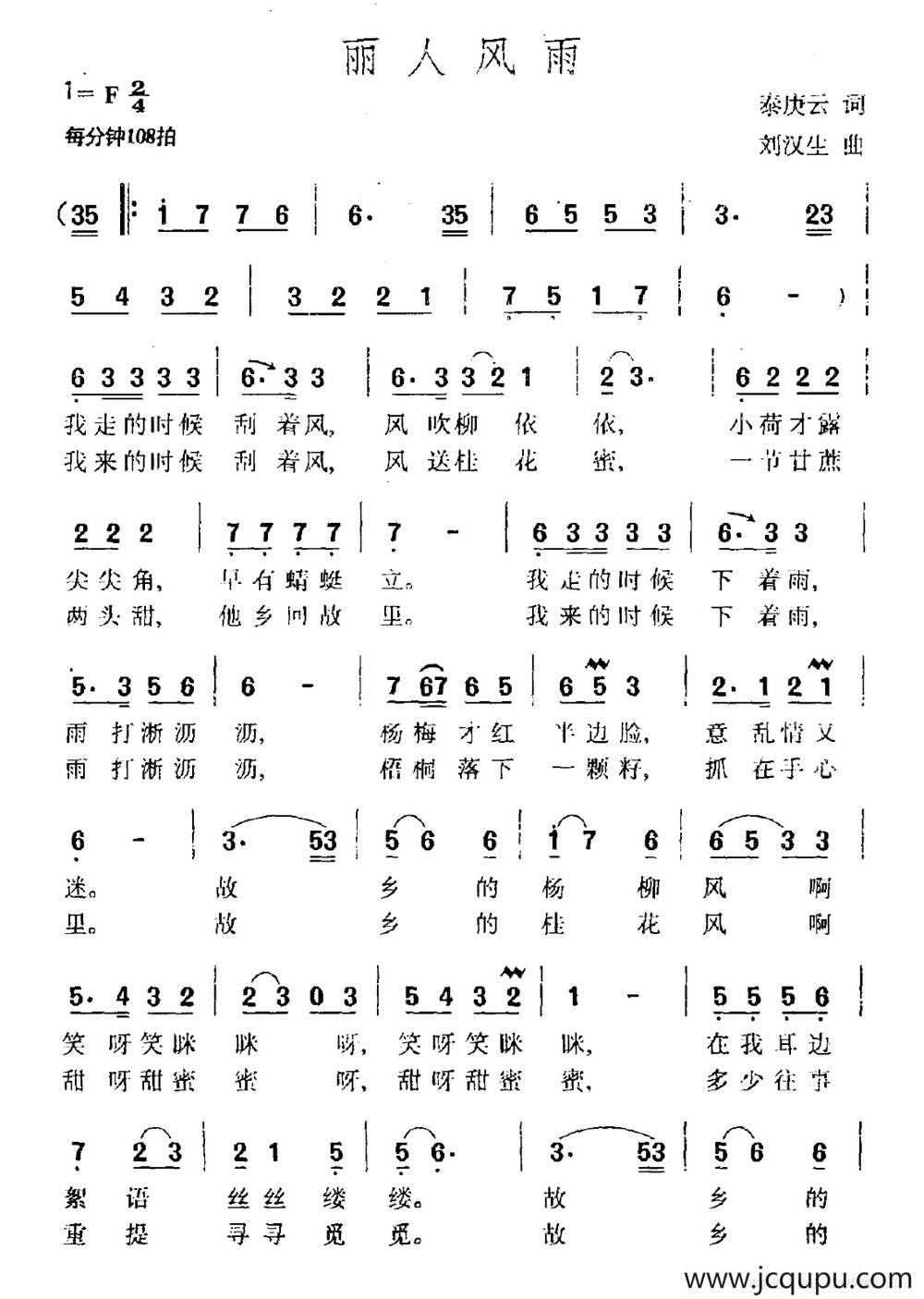 丽人风雨（泰庚云词 刘汉生曲）简谱