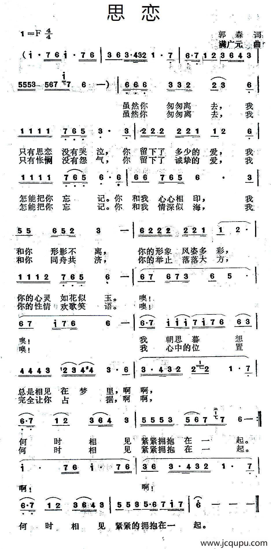 思恋（郭森词 满广元曲）简谱