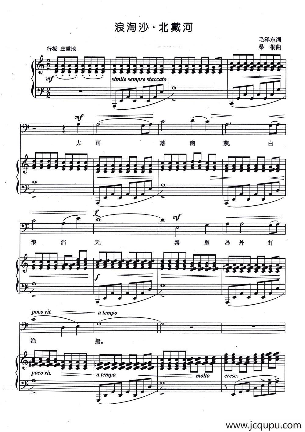 浪淘沙 北戴河（正谱）简谱