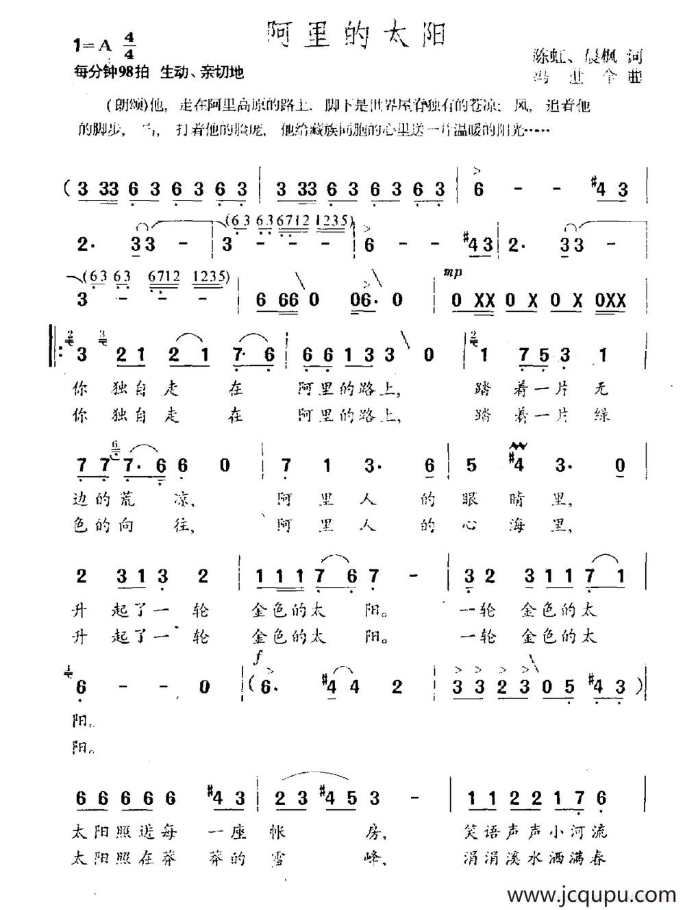 阿里的太阳简谱