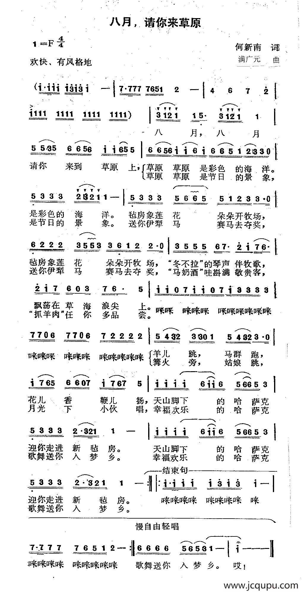 八月 请你来到草原上简谱