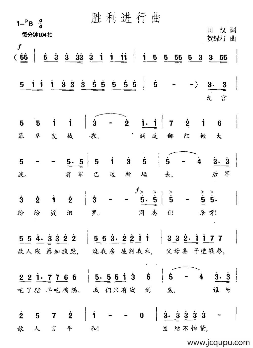 胜利进行曲（田汉词 贺绿汀曲）简谱