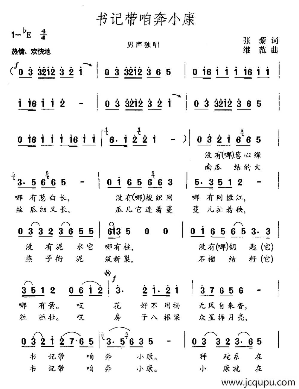 书记带咱奔小康简谱