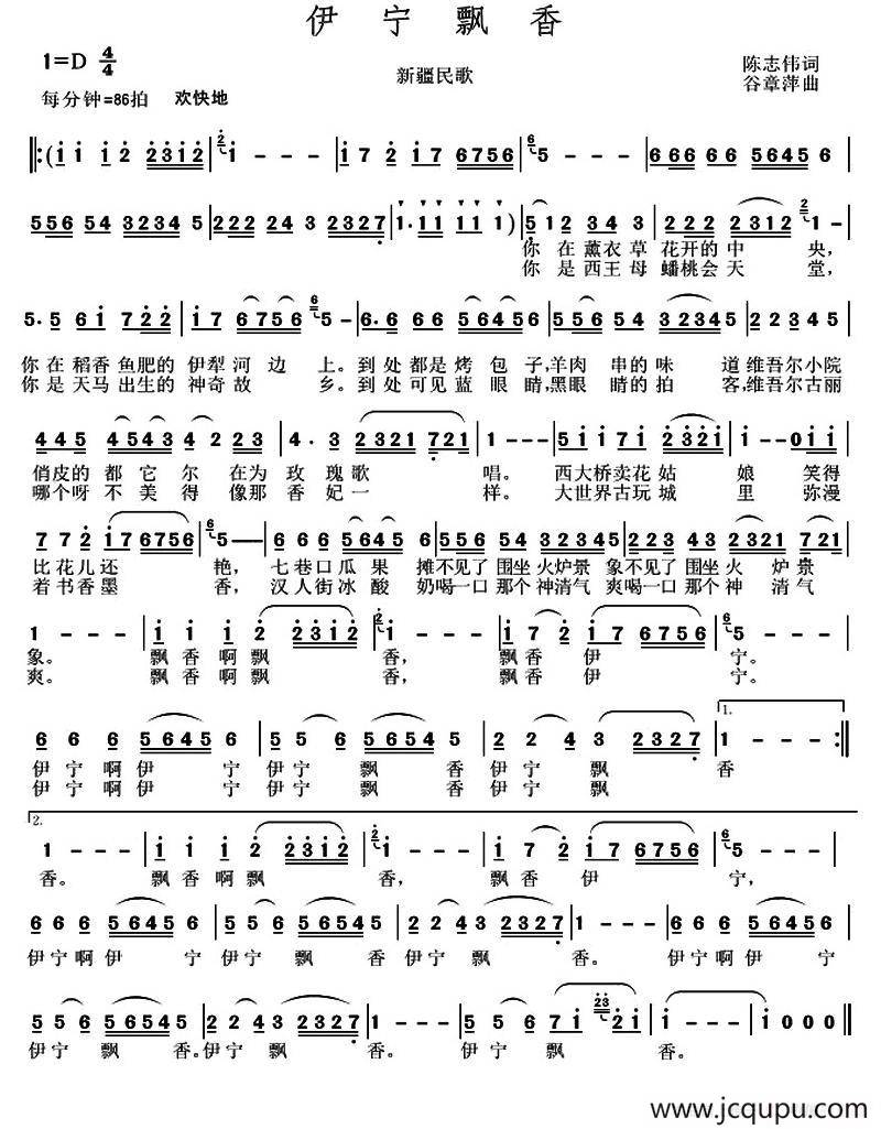 伊宁飘香简谱