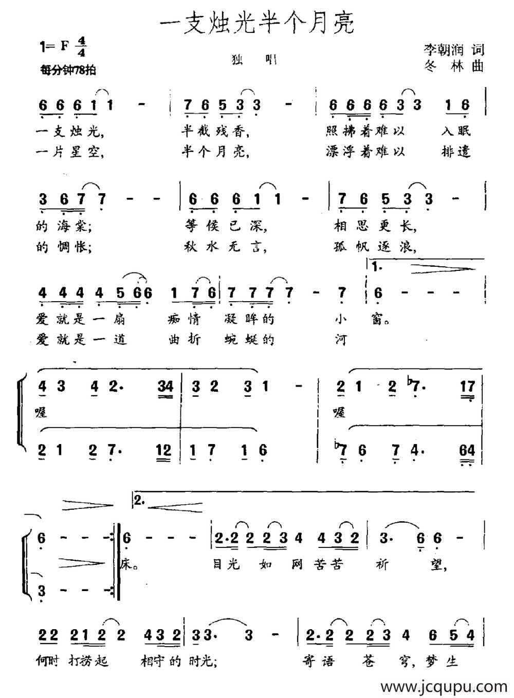 一支烛光半个月亮简谱