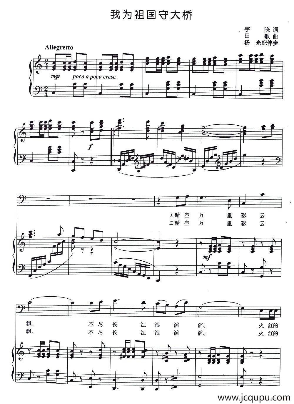 我为祖国守大桥（正谱）简谱